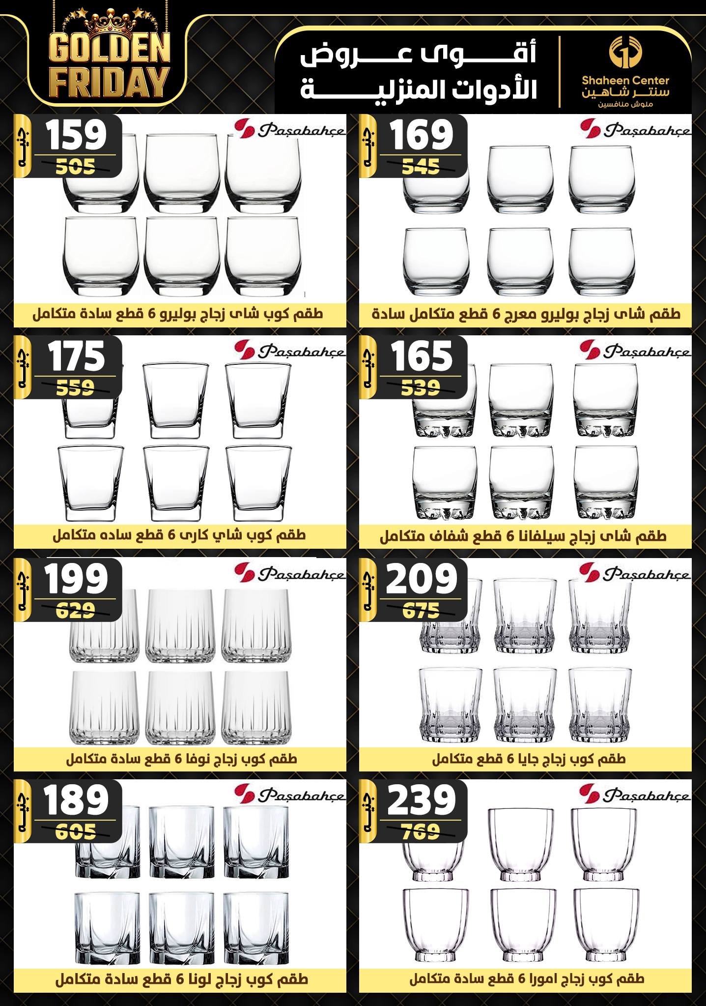 shaheen-center offers from 15nov to 21nov 2024 عروض سنتر شاهين من 15 نوفمبر حتى 21 نوفمبر 2024 صفحة رقم 47